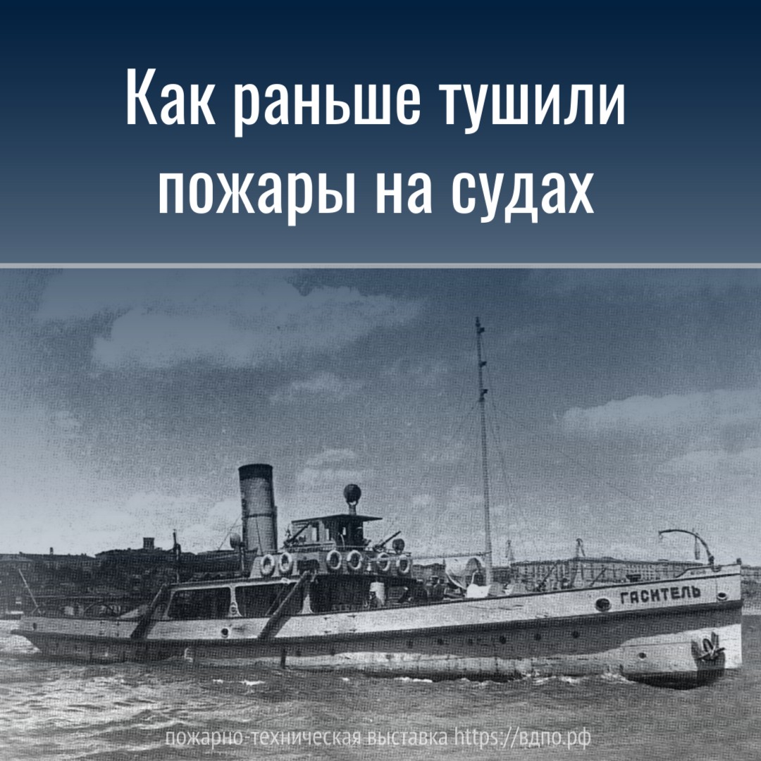 Как раньше тушили пожары на судах  …Суда прежде деревянные были. Тушили мы их так: пробивали тараном борт, вода заполняла......